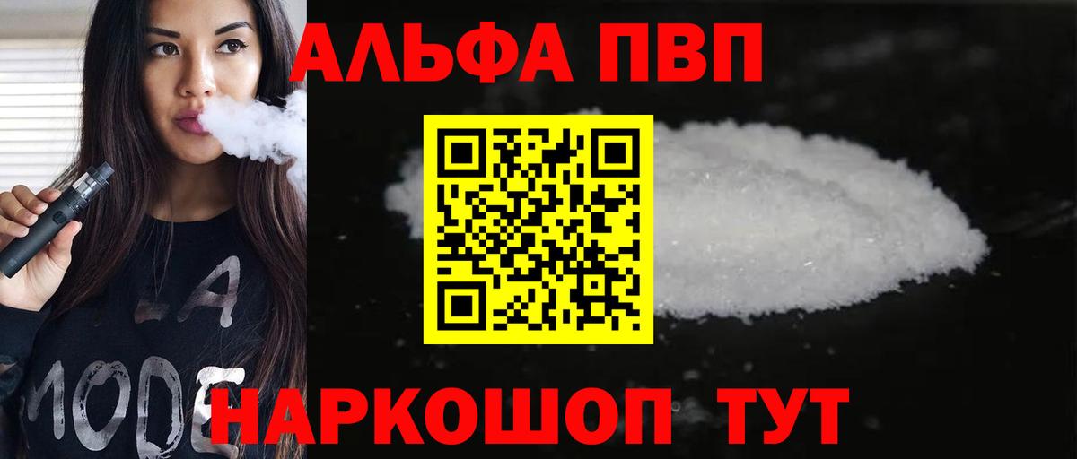 Alpha PVP Соль  Alpha-PVP  Вход с VPN  Семёнов  A PVP крисы CK  А ПВП Соль 