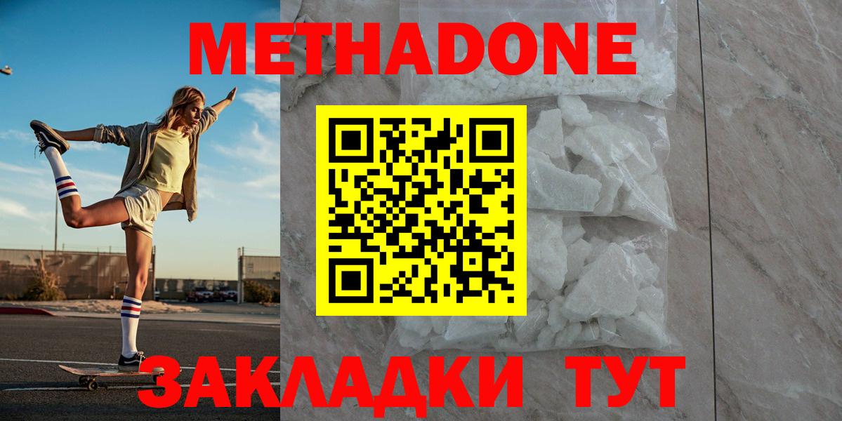 Метадон белоснежный  Вход с VPN  Семёнов  МЕТАДОН кристалл 